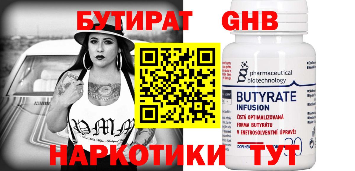 Бутират  Вход с VPN  Трёхгорный  Бутират оксана 