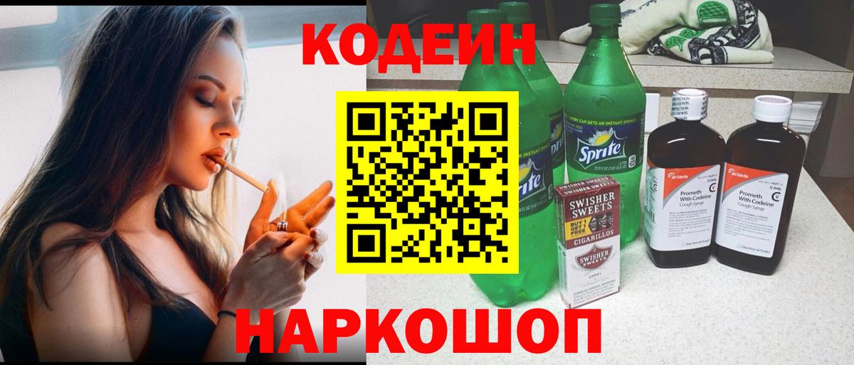 Трёхгорный  Кодеин Purple Drank  Кодеин Purple Drank  Вход с VPN 