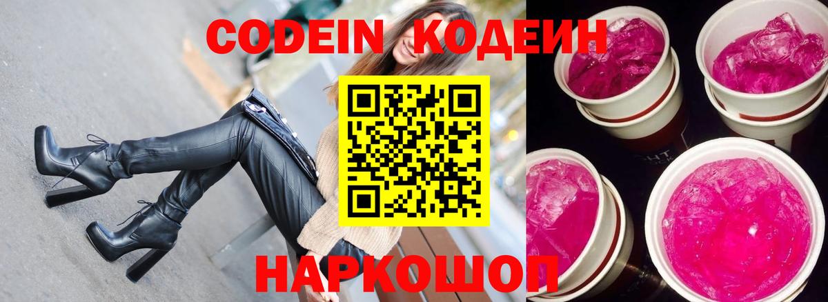Codein Purple Drank Трёхгорный