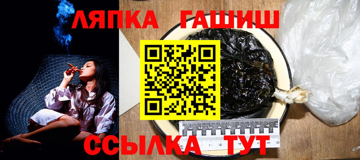 Гашиш  ГАШИШ VHQ  Вход с VPN  ГАШ hashish  Трёхгорный 