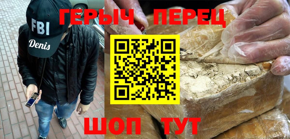 Героин  Вход с VPN  Трёхгорный  ГЕРОИН гречка 