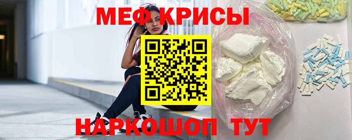 Мефедрон кристаллы Трёхгорный