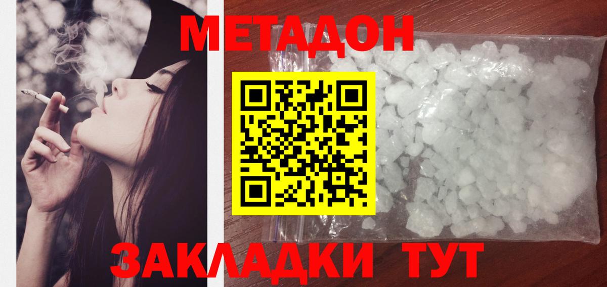 МЕТАДОН VHQ  Вход с VPN  Трёхгорный  МЕТАДОН methadone 