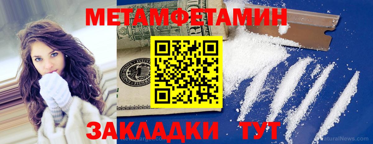 Первитин Methamphetamine Трёхгорный